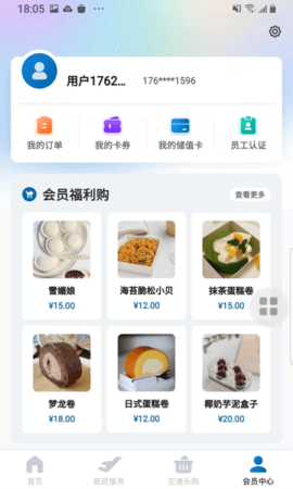 掌上空港 1.9.2 安卓版 3