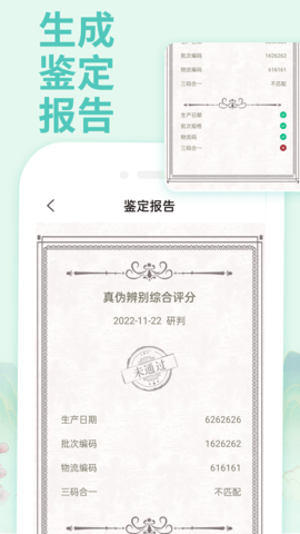 茅粉国酒NFC防伪溯源 1.8 安卓版 2