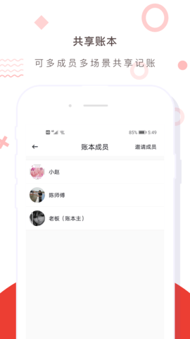 财务记账收支账本管家 4.1 最新版 3