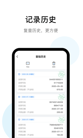 发票查验 1.1.8 安卓版 2
