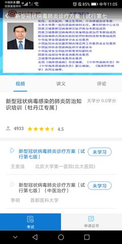 牡丹江医学教育 1.16.0 安卓版 3