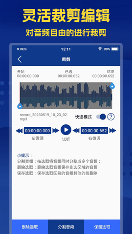 音频提取大师 2.7.9 安卓版 2