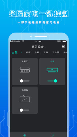 智能遥控器免费 6.2.0 安卓版 3