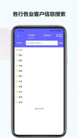 电销客源 6.9.2 安卓版 2
