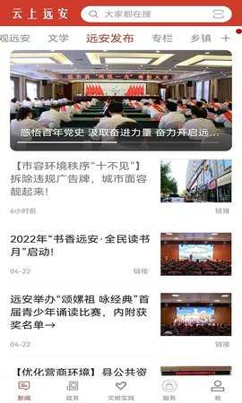 云上远安 1.1.0 安卓版 3