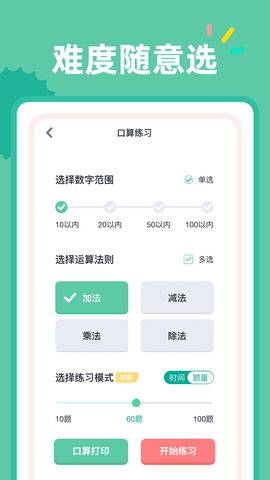 24点口算 1.1.1 安卓版 2