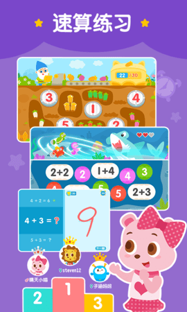 2Kids数学天天练 5.3.0 安卓版 2