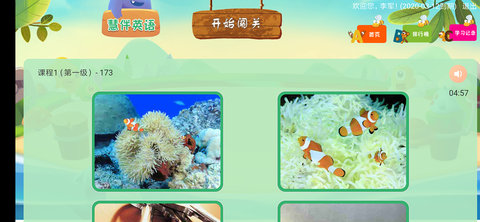 慧伴英语 4.4 安卓版 3