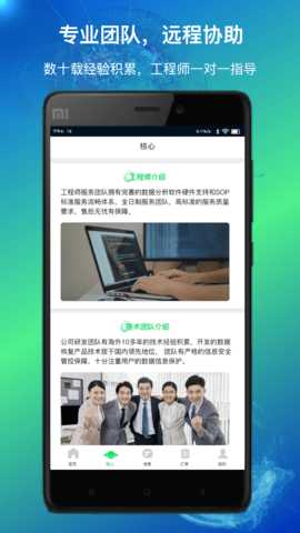量子数据恢复 1.2.3 安卓版 1