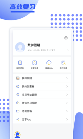 育财师通 1.0.29 安卓版 3