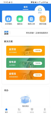 正泰安能云管家 2.4.7 安卓版 1