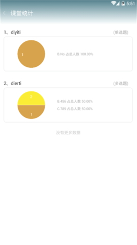 爱教师 6.6 安卓版 4