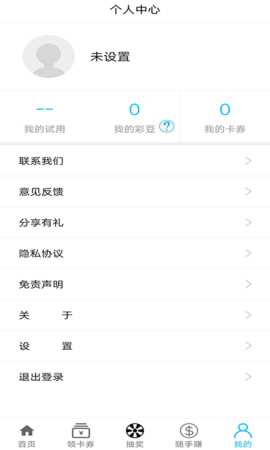 免费圈 2.5.2 安卓版 2