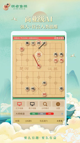 棋者象棋 1.0.3.6 官方版 3