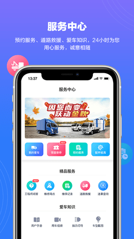 上汽轻卡 2.1.0 安卓版 1