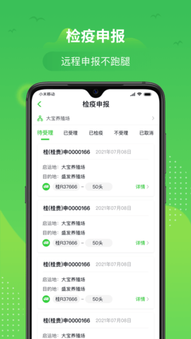 桂牧通 1.9.44 安卓版 1