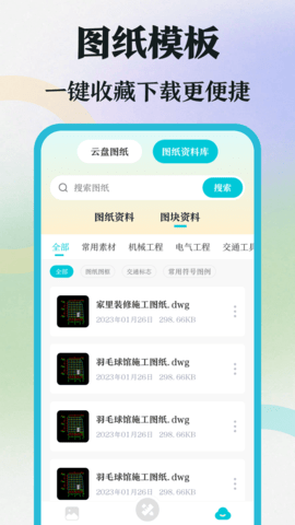 CAD制图 4.0.0 安卓版 2