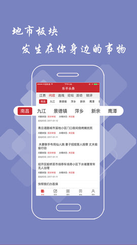 乐平头条 2.9.0 安卓版 2