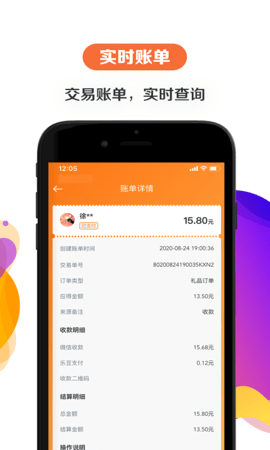 给乐商家 6.5.7 安卓版 1