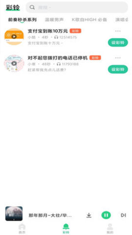 最酷铃声大全 1.0.0 安卓版 1