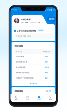 恩启云课堂 1.2.5 安卓版 3