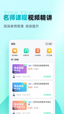 心理咨询师考试聚题库 1.7.6 安卓版 3