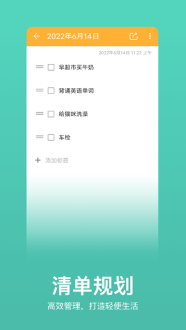 记事本笔记 2.6.2 安卓版 3