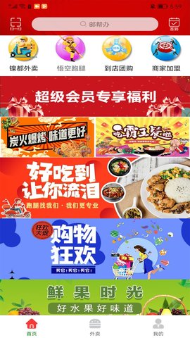 邮帮办 10.5.5 安卓版 3