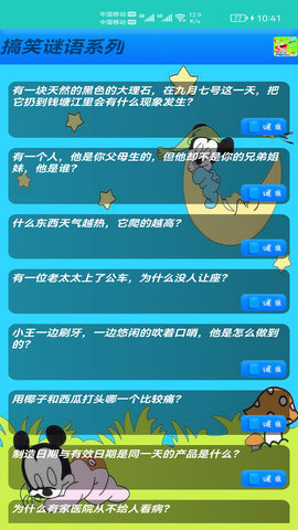 益智猜谜 10.60 安卓版 1