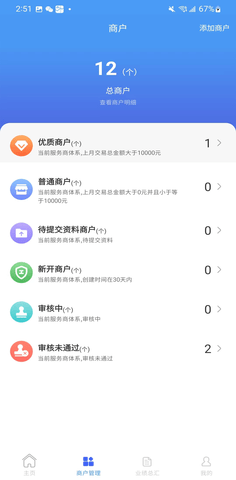 万丽服务商 1.4.7 安卓版 1