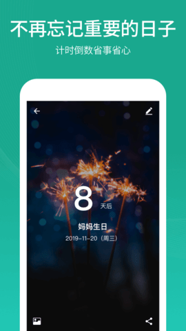 倒计时日历 6.2.5 安卓版 2