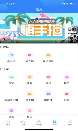 看阳泉 1.0.7 安卓版 3