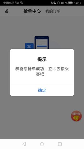大疆出行 3.1.0 安卓版 2
