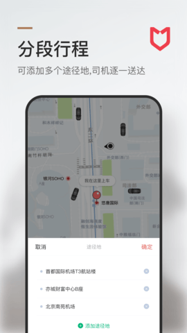 旗妙出行 2.3.1 安卓版 4