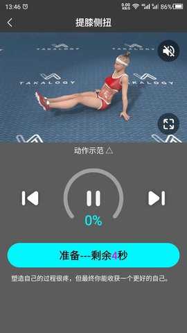 瘦腿 24.7.2 安卓版 3