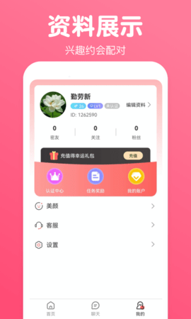 乐娱交友 2.0.0 安卓版 3