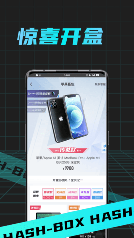 哈希盲盒 2.2.31 安卓版 1