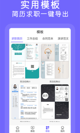 Word文档极速版 2.0.9 安卓版 2