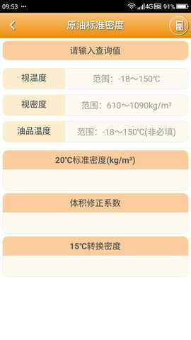 石油计量单机版 4.9.1 安卓版 1