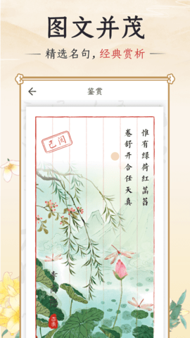 千古诵诗词 6.8.0 安卓版 4