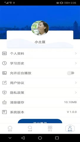 东软教育在线 1.24.1.8 安卓版 3