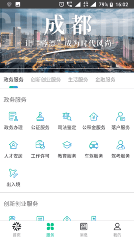 蓉城人才绿卡 2.1.5 安卓版 2