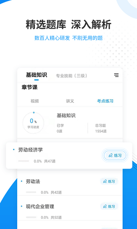 人力资源师准题库 5.40 安卓版 2