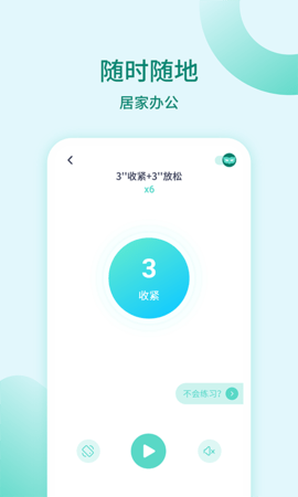 凯格尔训练 1.1.7 安卓版 1