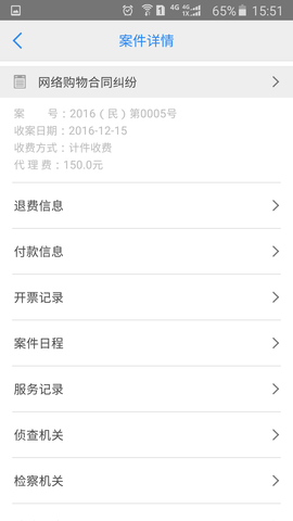 e律师 3.0.10 安卓版 2