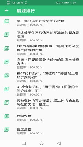 康复医学治疗技术师 1.2.5 安卓版 1