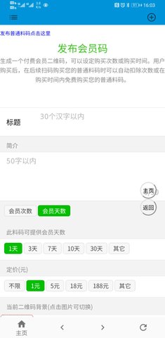 料码商城 1.2.4 安卓版 2