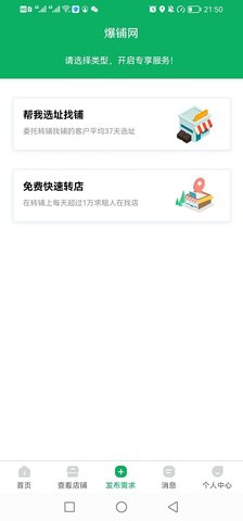 爆铺网 1.0.7 安卓版 3