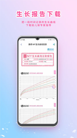 MY生长曲线 3.3.1 安卓版 4