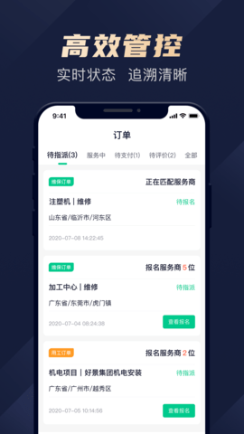 驼驮维保 1.4.23 安卓版 4